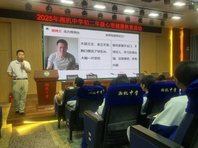 成长“压”力来袭 学校送上锦囊 一一湘机中学举行初二年级心理健康教育讲座 成长“压”力来袭 学校送上锦囊 一一湘机中学举行初二年级心理健康教育讲座
