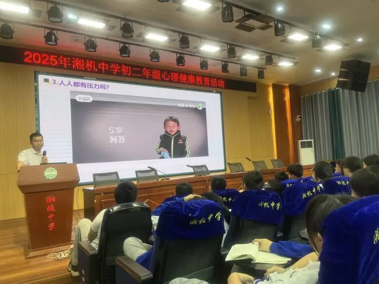 成长“压”力来袭 学校送上锦囊 一一湘机中学举行初二年级心理健康教育讲座 成长“压”力来袭 学校送上锦囊 一一湘机中学举行初二年级心理健康教育讲座