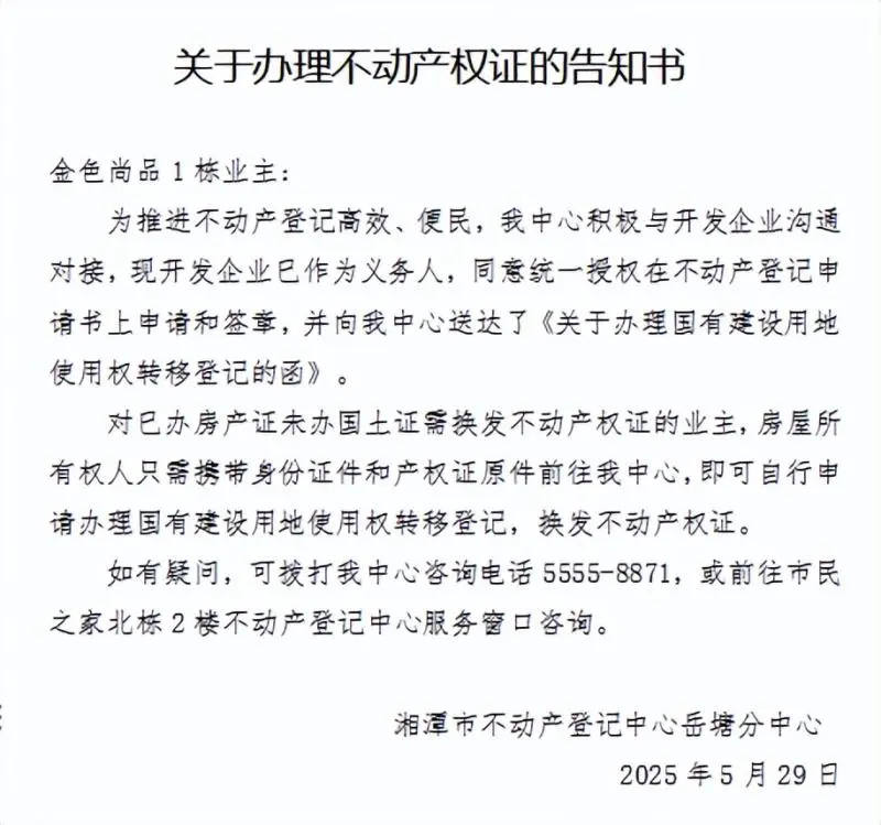 金色尚品项目不动产“登记难”问题高效化解 金色尚品项目不动产“登记难”问题高效化解