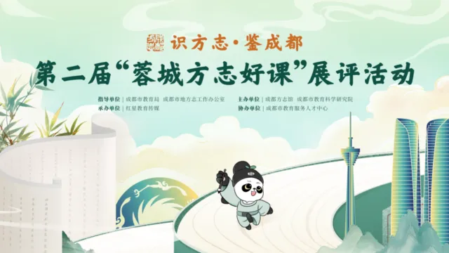 蓉城方志好课走进国际非遗节,解锁蜀地非遗密码! 蓉城方志好课走进国际非遗节,解锁蜀地非遗密码!