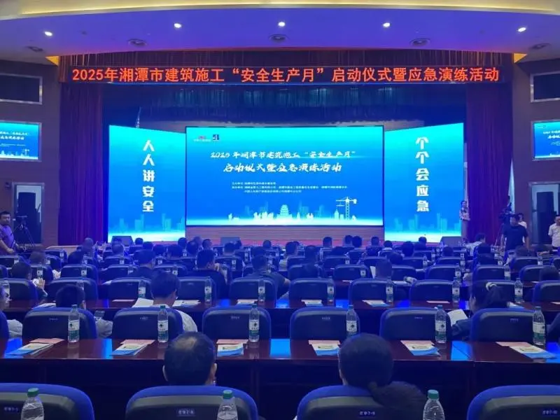 “人人讲安全 个个会应急——查找身边安全隐患” 2025年湘潭市建筑施工“安全生产月”活动正式启动 “人人讲安全 个个会应急——查找身边安全隐患” 2025年湘潭市建筑施工“安全生产月”活动正式启动