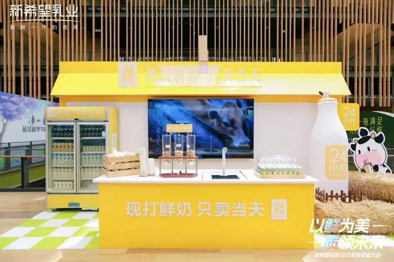 新希望乳业2025投资者大会:发展核心品类,构建增长动能 新希望乳业2025投资者大会:发展核心品类,构建增长动能