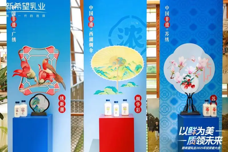 新希望乳业2025投资者大会:发展核心品类,构建增长动能 新希望乳业2025投资者大会:发展核心品类,构建增长动能