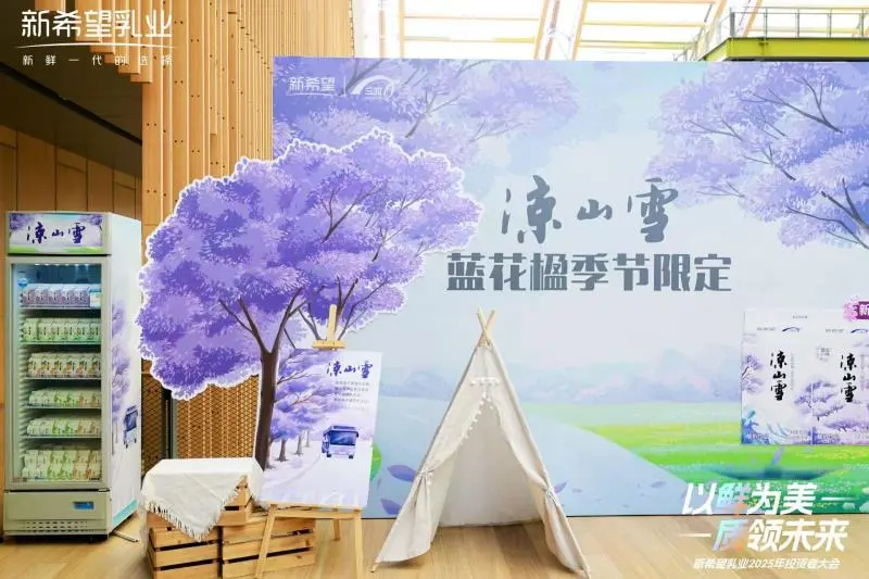 新希望乳业2025投资者大会:发展核心品类,构建增长动能 新希望乳业2025投资者大会:发展核心品类,构建增长动能