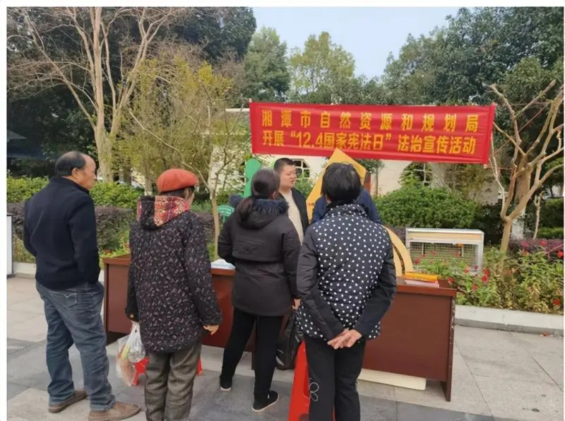 湘潭市自然资源和规划局 开展“12.4”宪法日宣传活动 湘潭市自然资源和规划局 开展“12.4”宪法日宣传活动