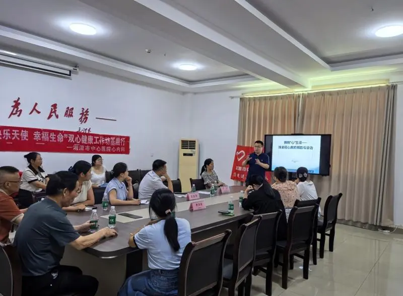 湘潭市中心医院“双心”行动进韶山:专家下沉赋能基层,医护患共筑健康防线 湘潭市中心医院“双心”行动进韶山:专家下沉赋能基层,医护患共筑健康防线