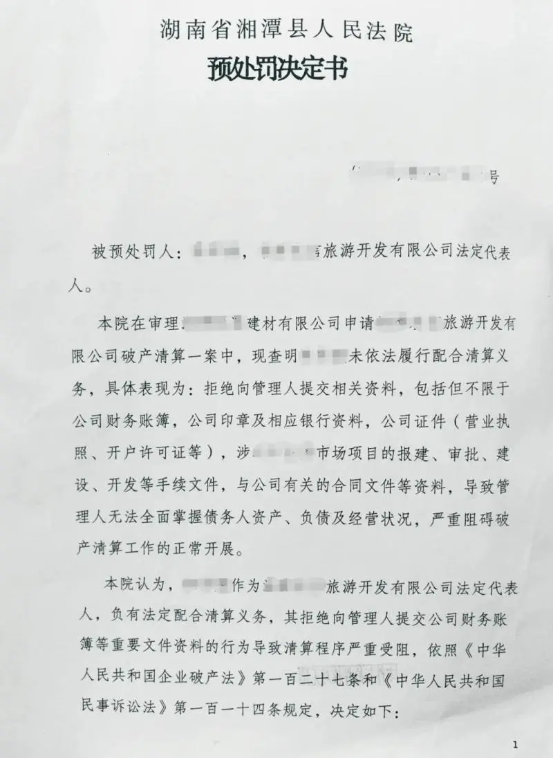 三高四新 法治护航| “预处罚”亮剑!破产企业法定代表人不移交账册印章?法院:十日不交,罚! 三高四新 法治护航| “预处罚”亮剑!破产企业法定代表人不移交账册印章?法院:十日不交,罚!