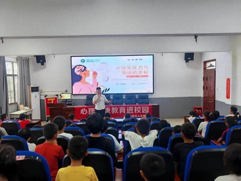 花石中心小学开展“全员心育，共护成长” 心理健康讲座
