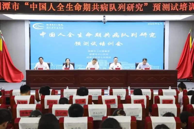 “中国人全生命期共病队列研究”项目湘潭分中心开展预测试工作 “中国人全生命期共病队列研究”项目湘潭分中心开展预测试工作