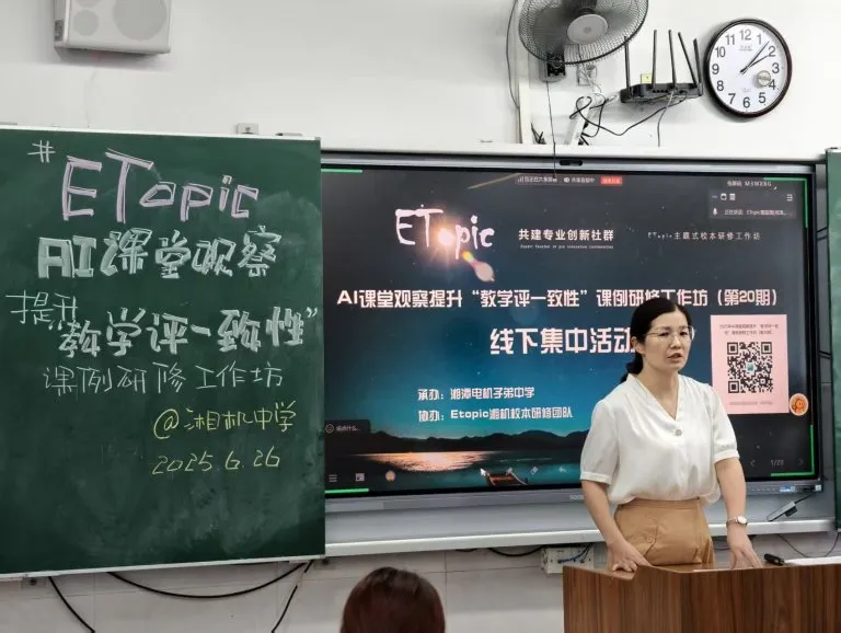 AI课堂观察驱动“教学评一致性”的深度实践