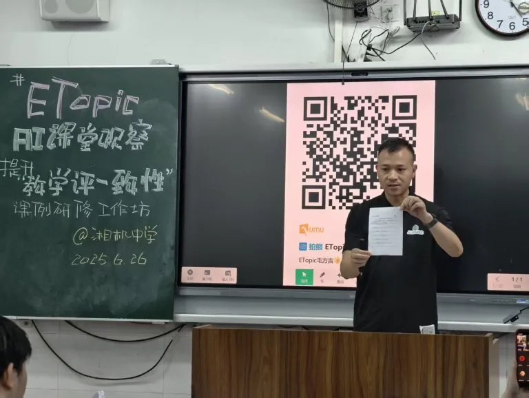 AI课堂观察驱动“教学评一致性”的深度实践
