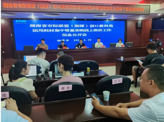 湖南省市际联盟(湘潭)创口敷料类医用耗材集采线上报价完成,价格降幅约70% 湖南省市际联盟(湘潭)创口敷料类医用耗材集采线上报价完成,价格降幅约70%