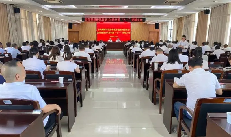 湘潭市住建局隆重举行庆祝建党104周年暨“七一”表彰大会 湘潭市住建局隆重举行庆祝建党104周年暨“七一”表彰大会