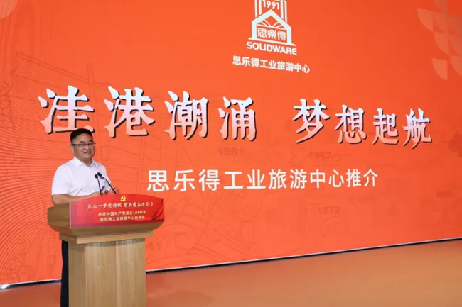 “庆七一梦想扬帆,聚共建奋进合力”——庆祝中国共产党成立104周年暨思乐得工业旅游中心启用 “庆七一梦想扬帆,聚共建奋进合力”——庆祝中国共产党成立104周年暨思乐得工业旅游中心启用