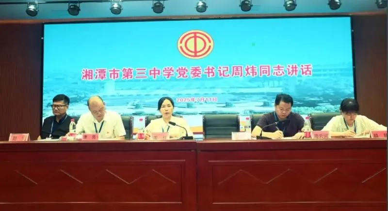 同心筑梦续华章||湘潭市三中工会换届选举大会圆满召开