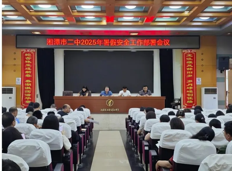 同心筑梦向新途,笃行实干谱华章 ----湘潭市二中 2025 年上学期期末全体教职工大会 同心筑梦向新途,笃行实干谱华章 ----湘潭市二中 2025 年上学期期末全体教职工大会