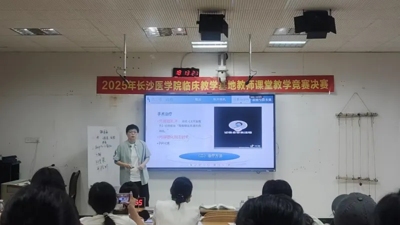 湘潭市中医医院荣获长沙医学院教学竞赛一等奖！