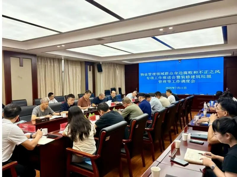 湘潭市住建局召开物业领域专项整治推进会全力解决群众“急难愁盼” 湘潭市住建局召开物业领域专项整治推进会全力解决群众“急难愁盼”