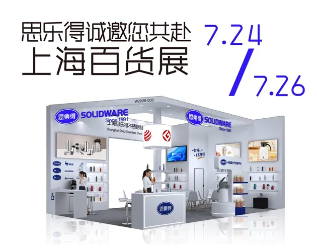 预告 | 思乐得双展齐发:设计赋能与技术引领,亮相上海两大展会 预告 | 思乐得双展齐发:设计赋能与技术引领,亮相上海两大展会
