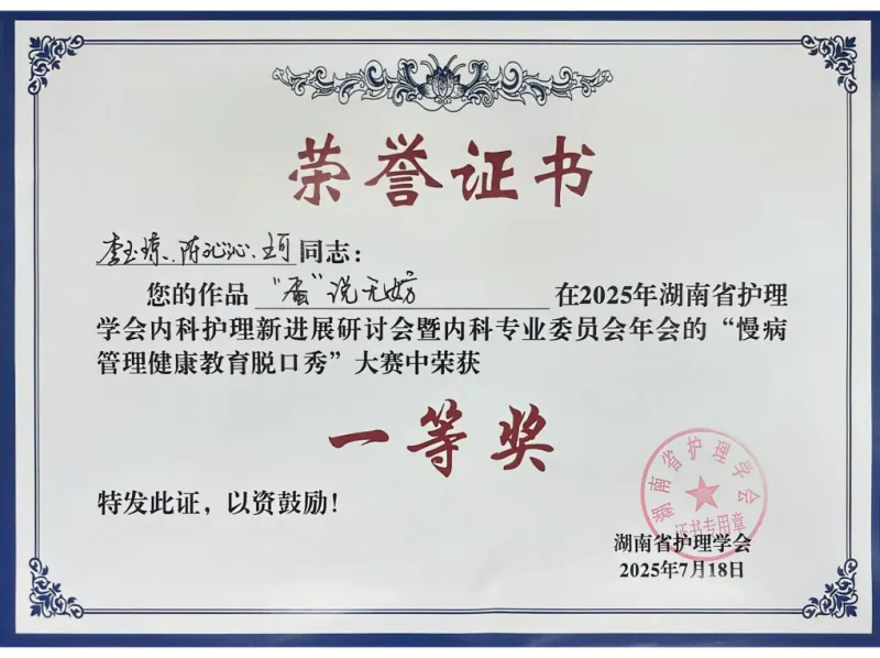 全省一等奖! 健康科普遇上脱口秀
