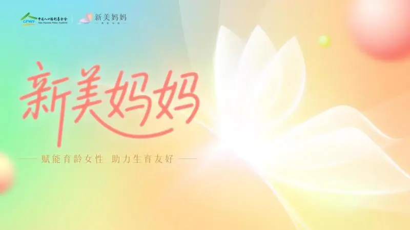 新美妈妈非遗新赛道助力妈妈“轻创业”,赋能共筑职业新生 新美妈妈非遗新赛道助力妈妈“轻创业”,赋能共筑职业新生