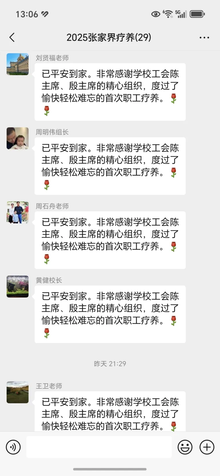 红色基因浸润心田 自然疗愈赋能教育 ——湘机中学组织2025年优秀教职工疗养活动 红色基因浸润心田 自然疗愈赋能教育 ——湘机中学组织2025年优秀教职工疗养活动