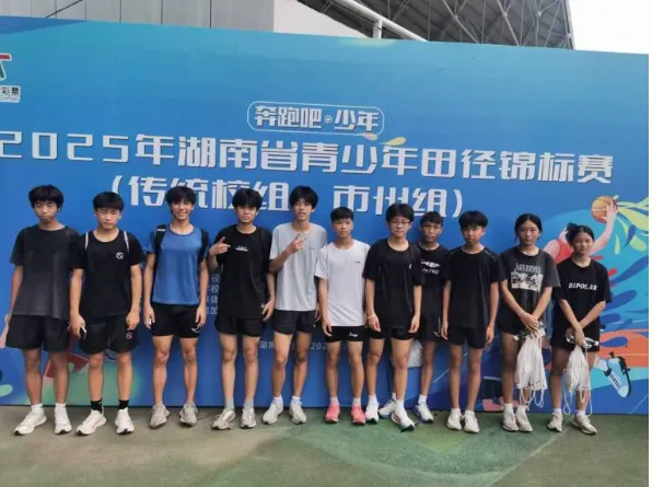 暑期赛场捷报频传 五育融合硕果盈枝 ——湘机中学运动健儿在省市体育赛事中勇创佳绩 暑期赛场捷报频传 五育融合硕果盈枝 ——湘机中学运动健儿在省市体育赛事中勇创佳绩