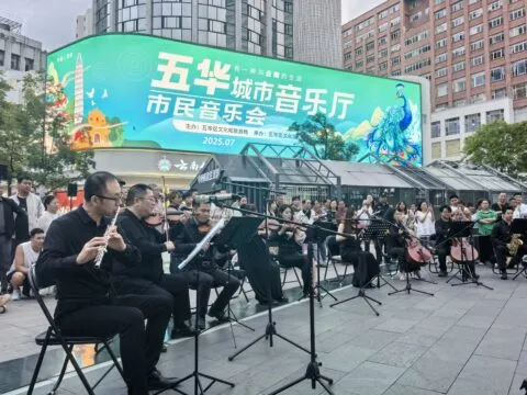 昆明五华城市音乐厅市民音乐会:让音符串联文旅新图景 昆明五华城市音乐厅市民音乐会:让音符串联文旅新图景