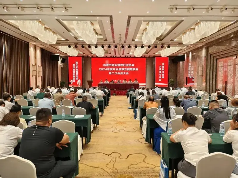 匠心筑梦 服务生辉丨湘潭市物业管理行业协会2024年度年会暨第五届理事会第二次会员大会举行 匠心筑梦 服务生辉丨湘潭市物业管理行业协会2024年度年会暨第五届理事会第二次会员大会举行