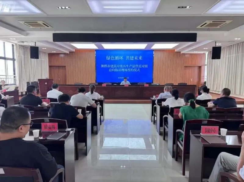 搭建企业供需“直通车” 湘潭市首次建筑垃圾再生产品供需对接活动举行 搭建企业供需“直通车” 湘潭市首次建筑垃圾再生产品供需对接活动举行