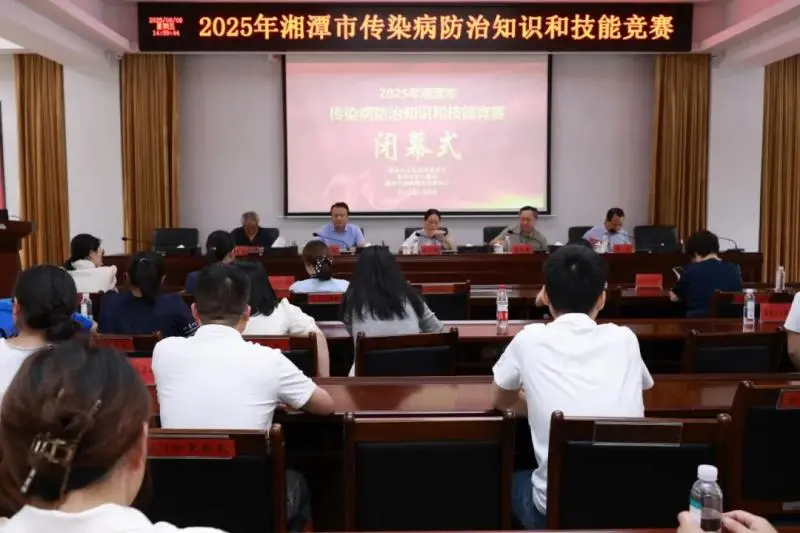 以赛促学强防控 湘潭市2025年传染病防治知识与技能竞赛圆满落幕 以赛促学强防控 湘潭市2025年传染病防治知识与技能竞赛圆满落幕