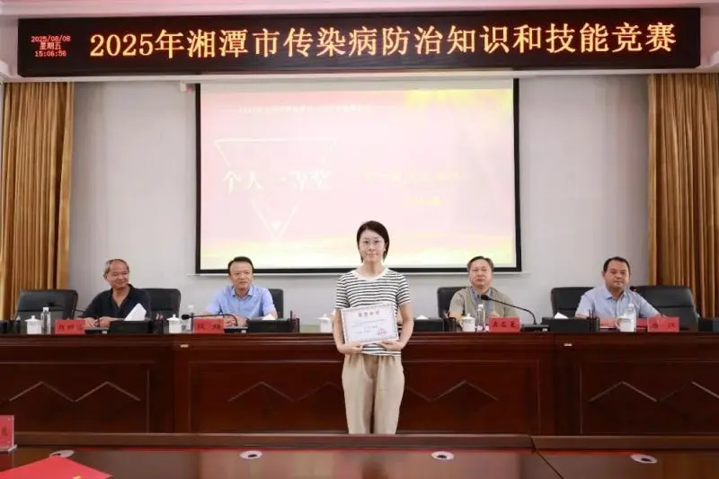 以赛促学强防控 湘潭市2025年传染病防治知识与技能竞赛圆满落幕 以赛促学强防控 湘潭市2025年传染病防治知识与技能竞赛圆满落幕