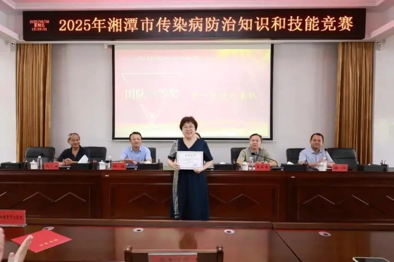 以赛促学强防控 湘潭市2025年传染病防治知识与技能竞赛圆满落幕 以赛促学强防控 湘潭市2025年传染病防治知识与技能竞赛圆满落幕