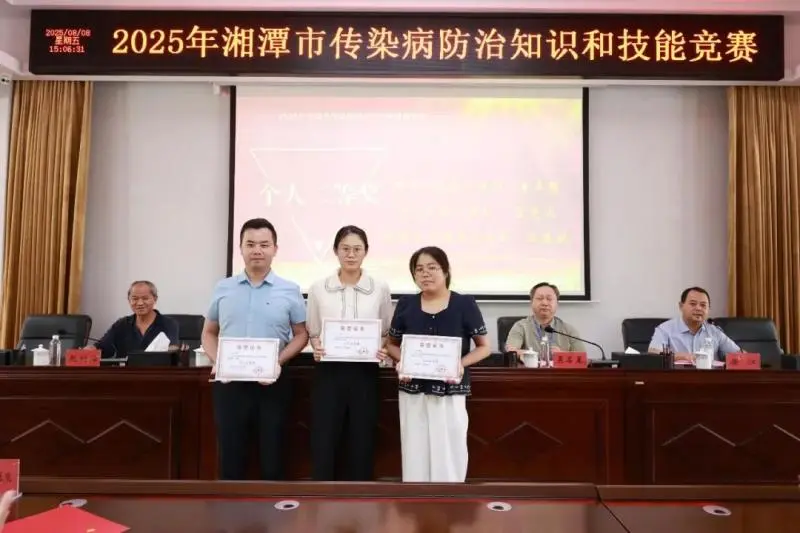 以赛促学强防控 湘潭市2025年传染病防治知识与技能竞赛圆满落幕 以赛促学强防控 湘潭市2025年传染病防治知识与技能竞赛圆满落幕