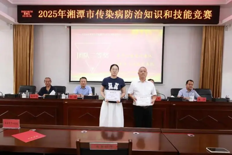 以赛促学强防控 湘潭市2025年传染病防治知识与技能竞赛圆满落幕 以赛促学强防控 湘潭市2025年传染病防治知识与技能竞赛圆满落幕