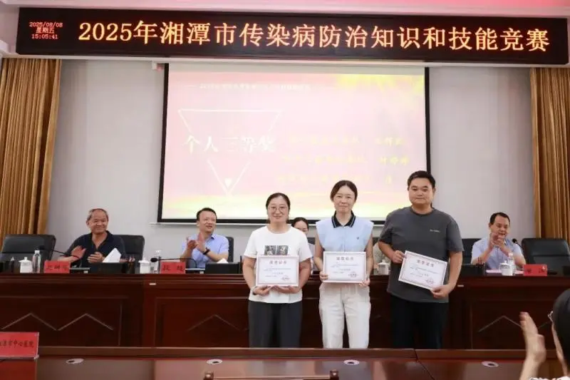 以赛促学强防控 湘潭市2025年传染病防治知识与技能竞赛圆满落幕 以赛促学强防控 湘潭市2025年传染病防治知识与技能竞赛圆满落幕