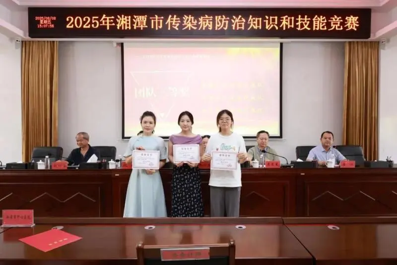以赛促学强防控 湘潭市2025年传染病防治知识与技能竞赛圆满落幕 以赛促学强防控 湘潭市2025年传染病防治知识与技能竞赛圆满落幕
