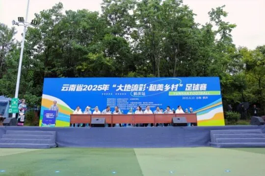 云南省 2025 年 “大地流彩・和美乡村” 足球赛(鹤庆站)盛大开幕 云南省 2025 年 “大地流彩・和美乡村” 足球赛(鹤庆站)盛大开幕