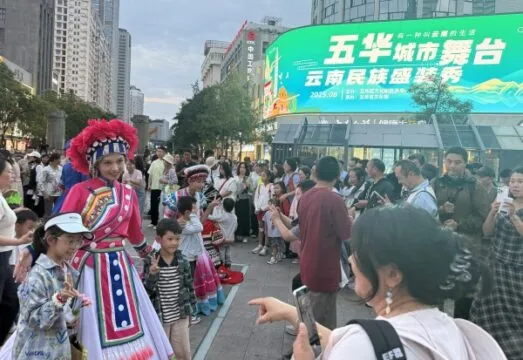 云南昆明五华区：共赴民族文化之约，点亮暑期多彩生活