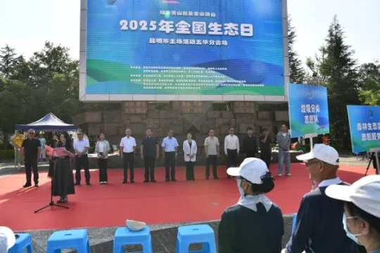 昆明市五华区:共赴生态之约,践行绿色理念——2025 年全国生态日活动亮点纷呈 昆明市五华区:共赴生态之约,践行绿色理念——2025 年全国生态日活动亮点纷呈