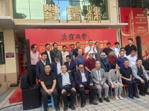 “滇霞流云”草书展启幕:墨韵铭记抗战 传承伟大精神 “滇霞流云”草书展启幕:墨韵铭记抗战 传承伟大精神