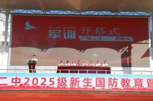 江西上饶广信二中举行2025级新生国防教育暨综合素质拓展训练开营仪式