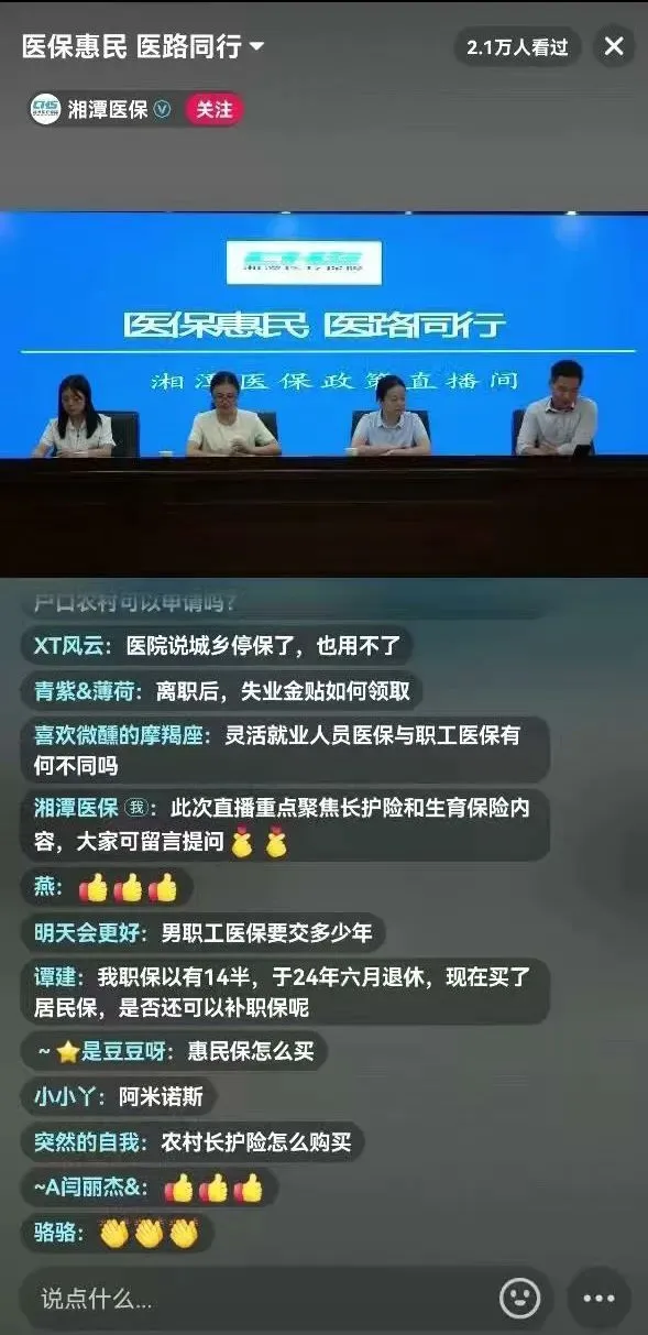 莲医保·心守护丨长护险、生育保险——湘潭市医保局这场直播带你搞明白 莲医保·心守护丨长护险、生育保险——湘潭市医保局这场直播带你搞明白