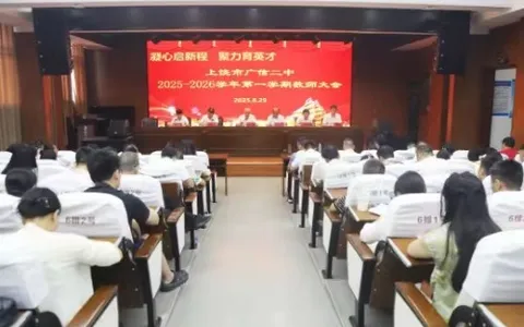 江西上饶广信二中:  提升品质谱新篇  笃行实干创一流