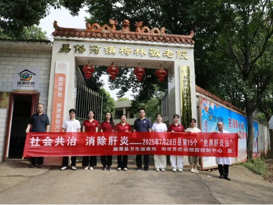 社会共治，消除肝炎— 湘潭县疾控中心开展“7·28世界肝炎日”宣传活动