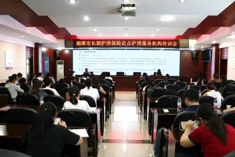 莲医保·心守护丨湘潭市长护险定点护理服务机构培训会召开 莲医保·心守护丨湘潭市长护险定点护理服务机构培训会召开