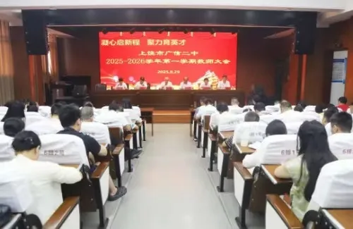 江西上饶广信二中: 提升品质谱新篇 笃行实干创一流 江西上饶广信二中: 提升品质谱新篇 笃行实干创一流