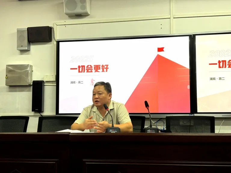 从“新”出发 向“心”而行——湘机中学高二年级召开2025秋季学期恳谈会