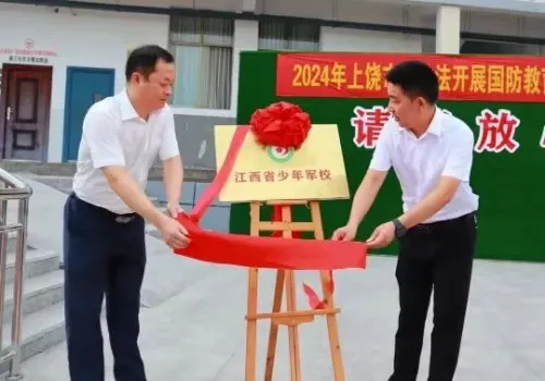 江西上饶广信区第三小学: 铸魂砺志少年行 强军梦想育新苗 江西上饶广信区第三小学: 铸魂砺志少年行 强军梦想育新苗