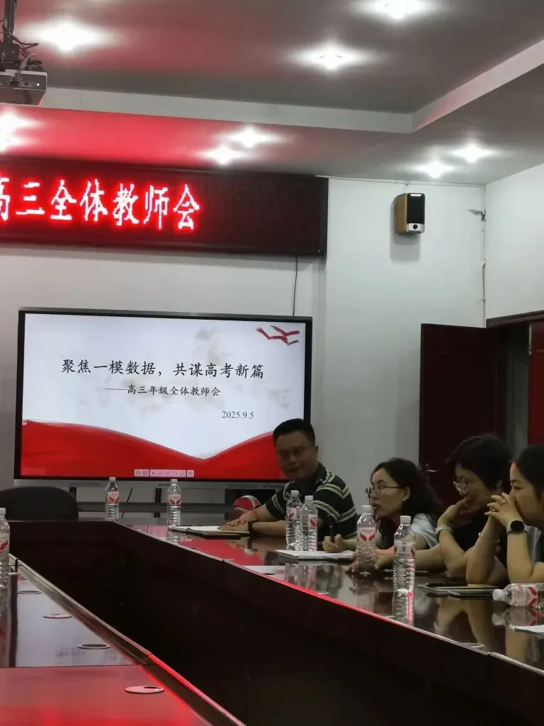 高三首聚谋新篇 齐心奋进启征程 一一湘机中学召开高三年级教师大会 高三首聚谋新篇 齐心奋进启征程 一一湘机中学召开高三年级教师大会